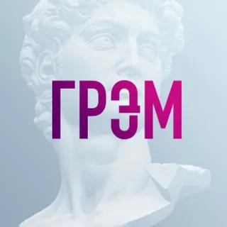 И Грянул Грэм ✔