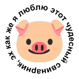 Свинарник