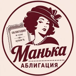 Манька Аблигация