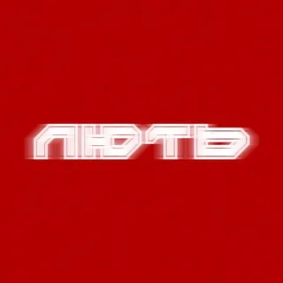 Бригада Нацполіції «ЛЮТЬ»