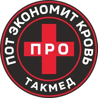 ПРО ТАКМЕД