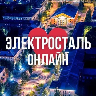 ЭЛЕКТРОСТАЛЬ | НОГИНСК ОНЛАЙН