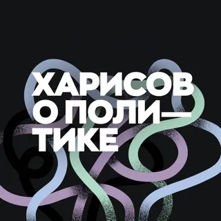 Рамиль Харисов
