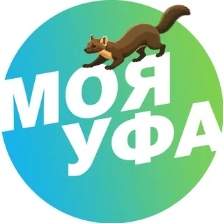 Моя Уфа| Новости Уфы и Башкирии