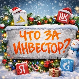 Что за Инвестор?