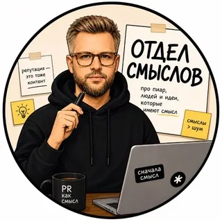 Отдел смыслов | Никита Ликов