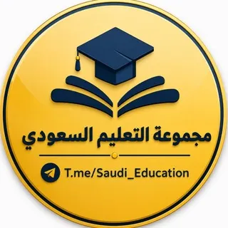 مجموعة التعليم السعودي✅