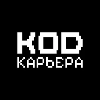 Код Карьера ✔