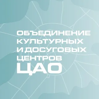 ОКЦ ЦАО