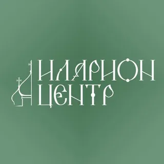 Иларион центр