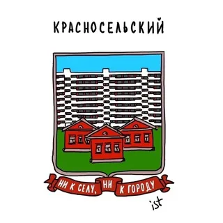 Красносельский район