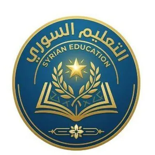التعليم السوري