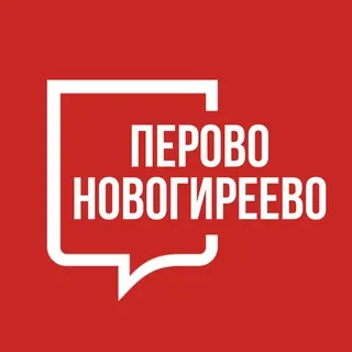 Перово Новогиреево