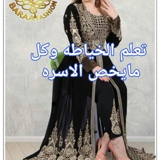 ❤️تعلم الخياطه وكل مايخص الاسره❤️