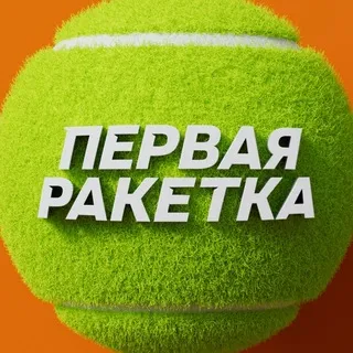 Сериал «Первая ракетка»