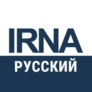 АГЕНТСТВО IRNA 🇮🇷
