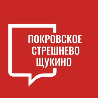 Покровское-Стрешнево Щукино
