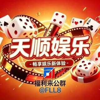 公群005 · 押金5005U 🔥天顺扫雷🔥