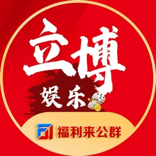 公群268 · 押金3888U 立博加拿大PC28 （24小时营业）