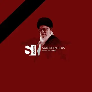 صابرين بلس - Sabereen plus