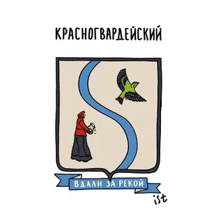 Красногвардейский район СПБ