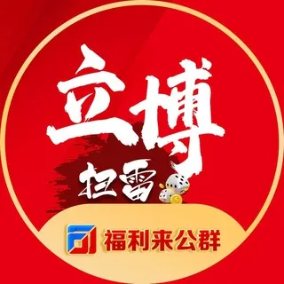 公群896 · 押金5888U 立博扫雷