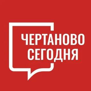 Чертаново Сегодня