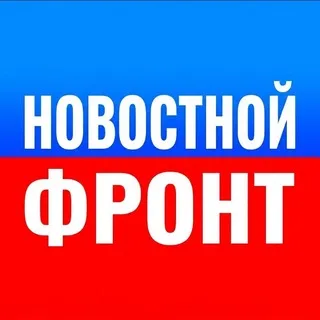Новостной фронт