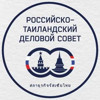 Российско-Таиландский деловой совет | РТДС