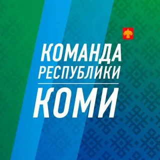 Команда Республики Коми