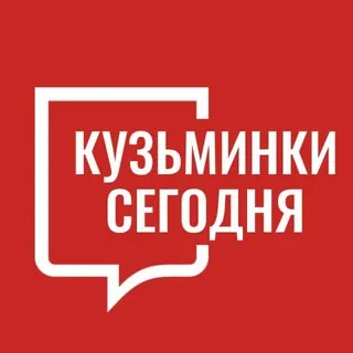 Кузьминки Сегодня
