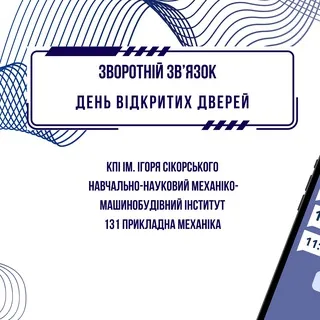 Вступ ПГМ КПІ