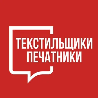 Текстильщики Печатники