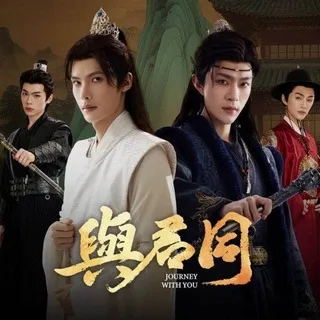 🐦‍🔥 Journey With You (2026) 🐦‍🔥