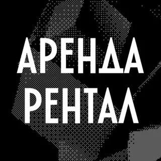 Аренда I Свердловская киностудия