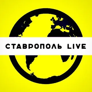 Ставрополь LIVE