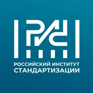 Российский институт стандартизации
