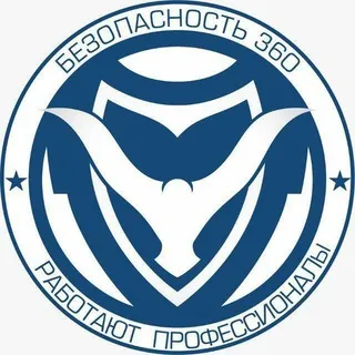 Безопасность 360