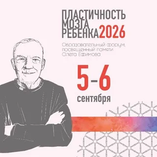 Пластичность мозга ребенка