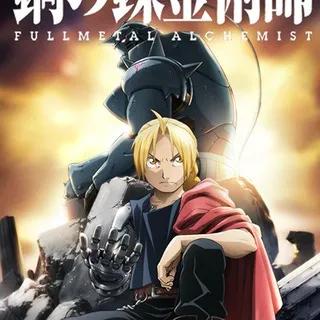 Fullmetal Alchemist: Brotherhood | Hindi Official