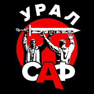 УралСАФ | Студенческий антифашистский фронт