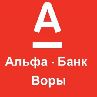 Разъёб Альфа-Банка