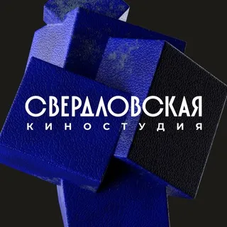Свердловская киностудия