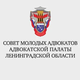 СМА Адвокатской палаты Ленинградской области