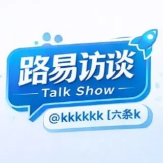 路易访谈【快人一步】