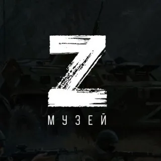 Музей СВО