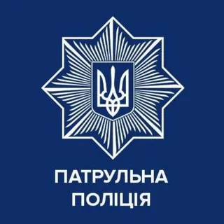 Патрульна поліція України ✔