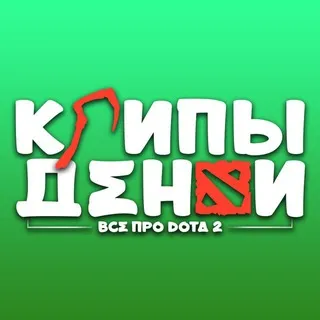 Крипы и Денаи | Dota 2