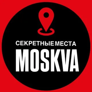 Секретные места Москвы