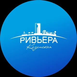 Казанская Ривьера